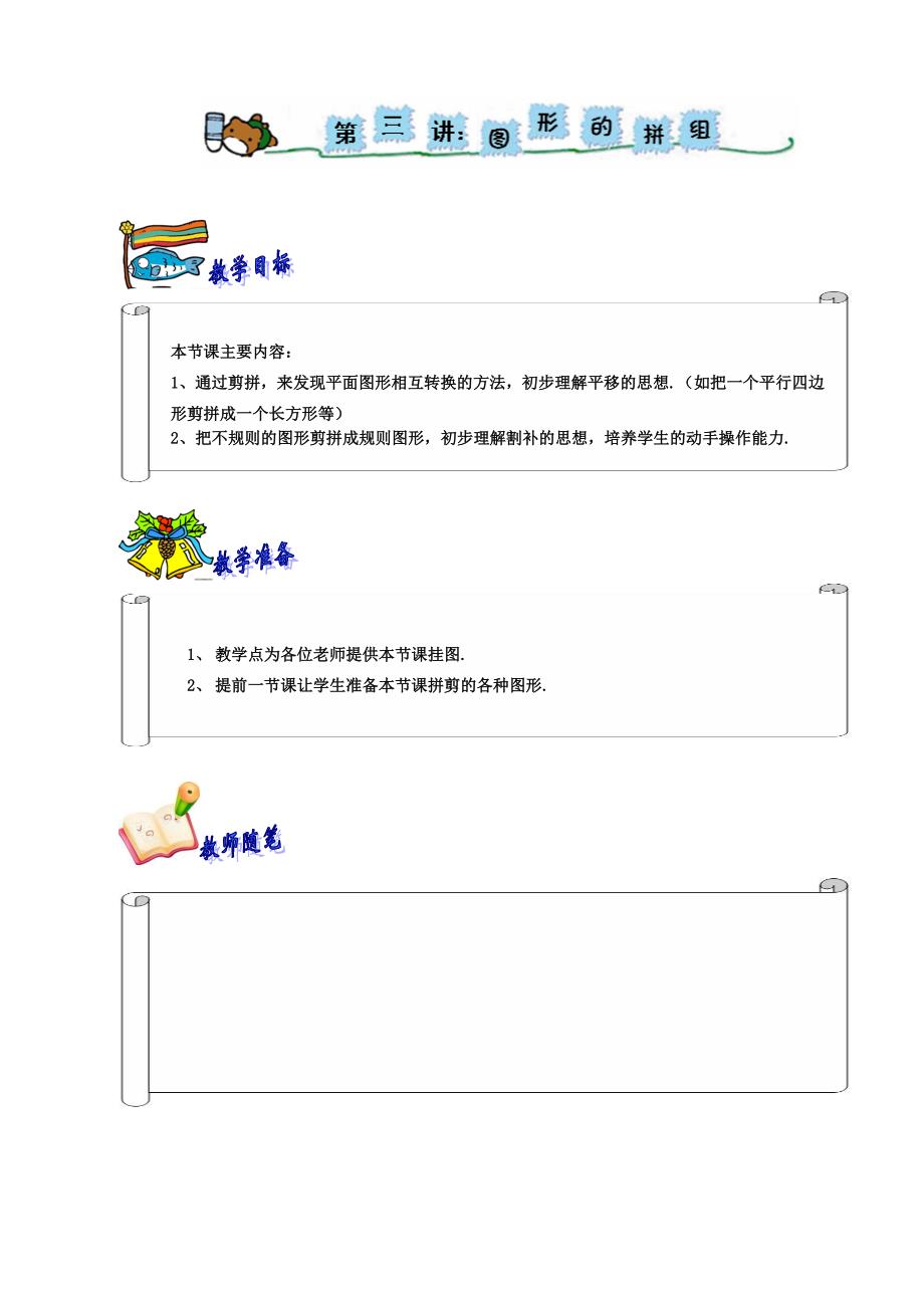 奥数一年级教案第三讲拼组图形.doc_第1页