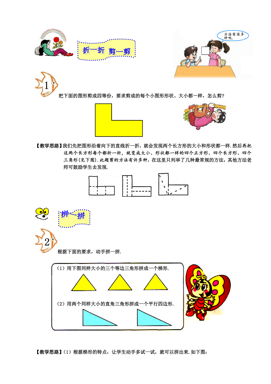 奥数一年级教案第三讲拼组图形.doc_第3页