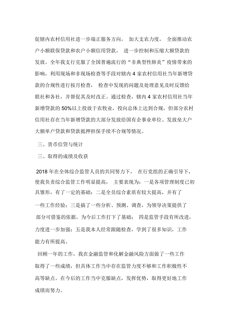 公路收费员个人工作总结_第4页