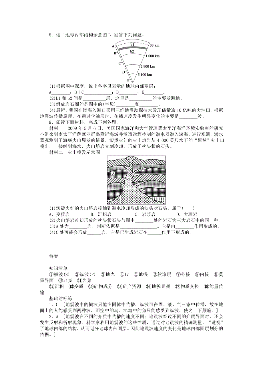 高中地理 第二单元 第1节 第1课时 地球内部圈层结构及岩石圈的结构、组成与物质循环课时作业 鲁教版必修1_第4页