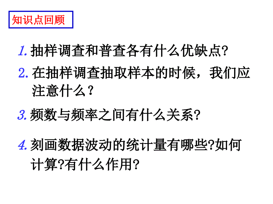 八年级数学数据的收集与处理_第3页