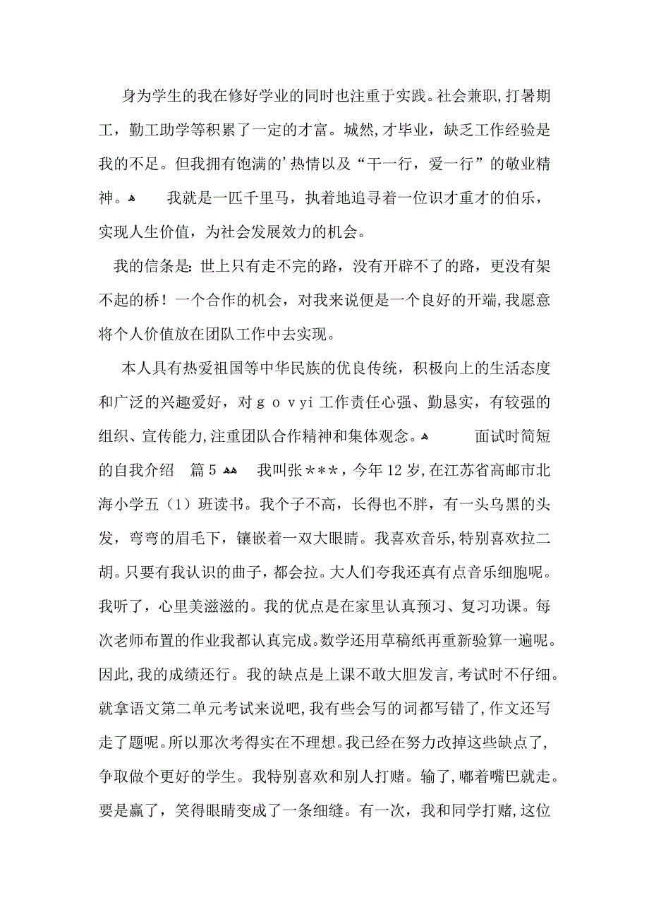 面试时简短的自我介绍合集十篇_第3页