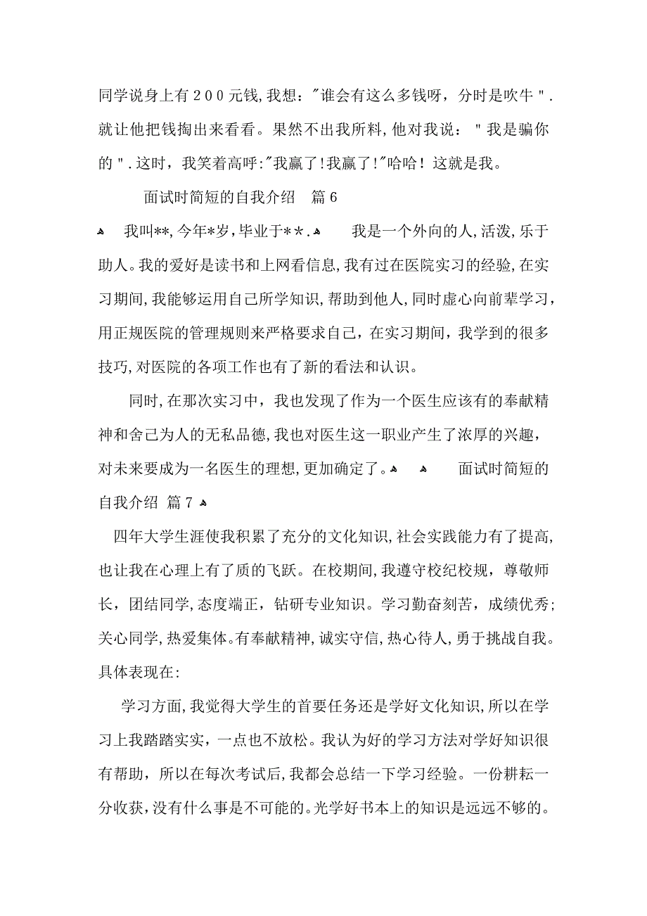 面试时简短的自我介绍合集十篇_第4页