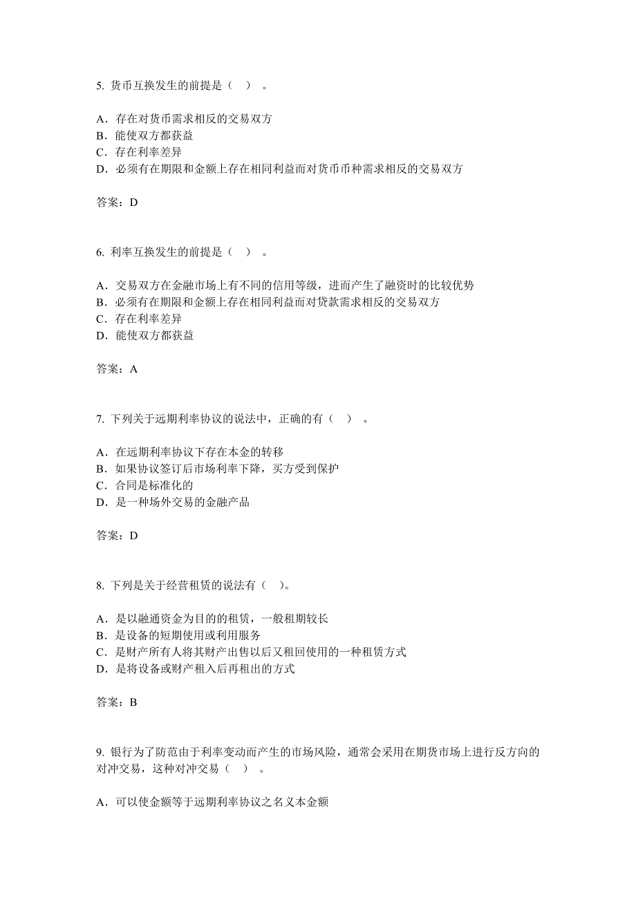 第十五章 商业银行表外业务风险管理_第2页