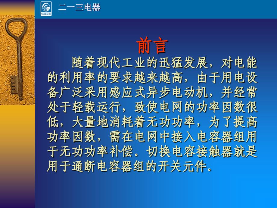 CJX4Kd切换电容器接触器产品知识介绍_第3页