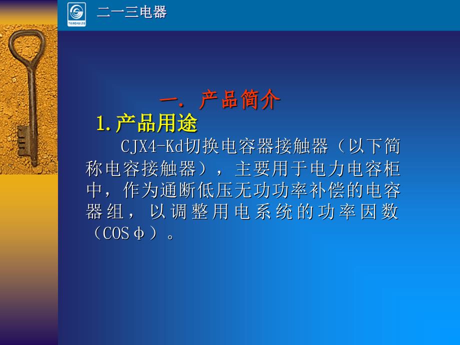 CJX4Kd切换电容器接触器产品知识介绍_第4页