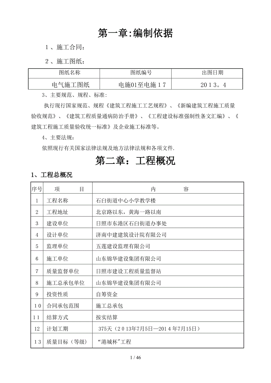 教学楼技术电气_第1页