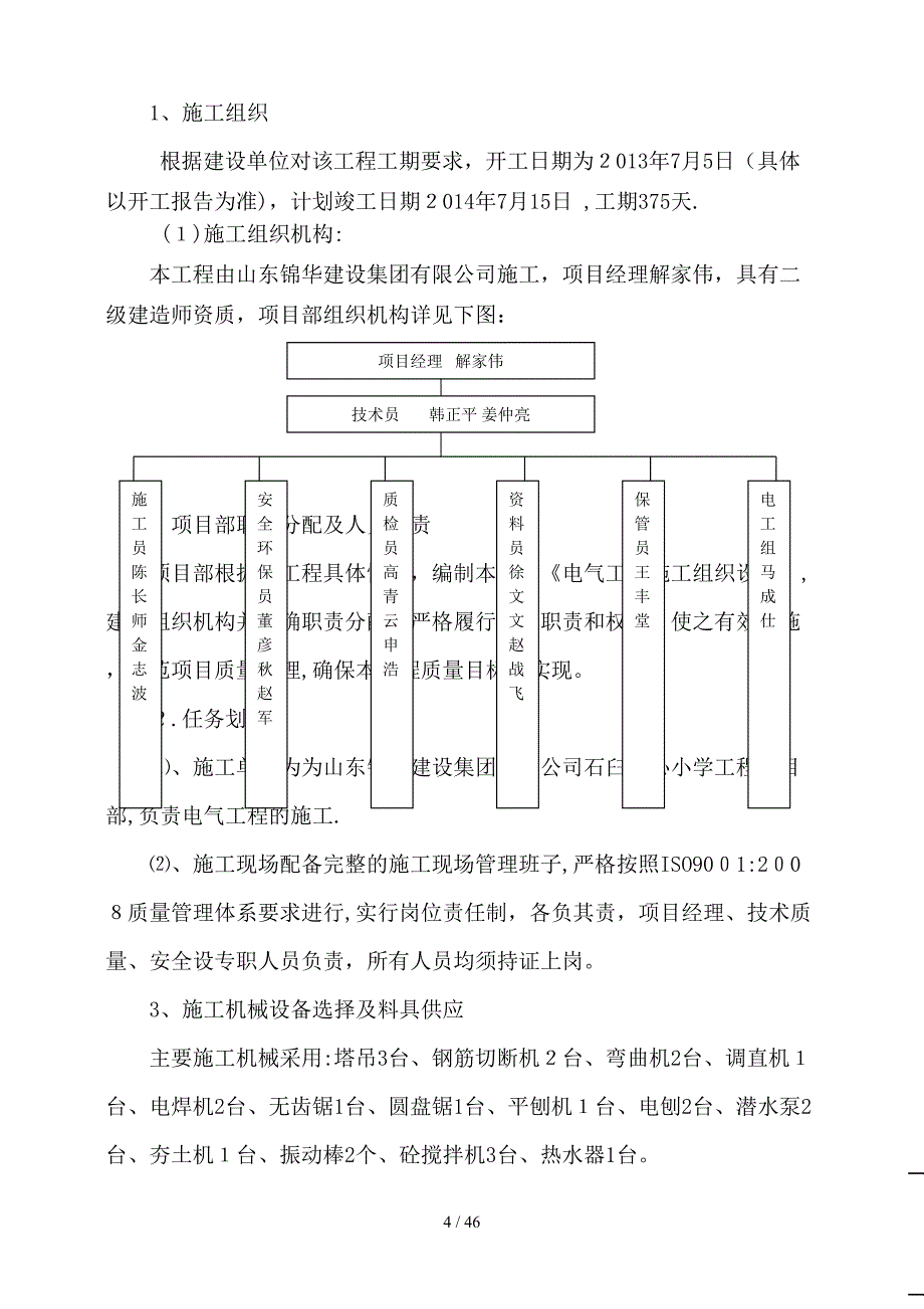 教学楼技术电气_第4页