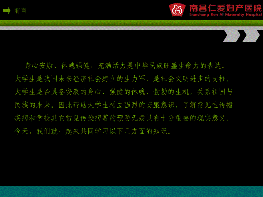 我青春,我健康高校讲座男生_第3页