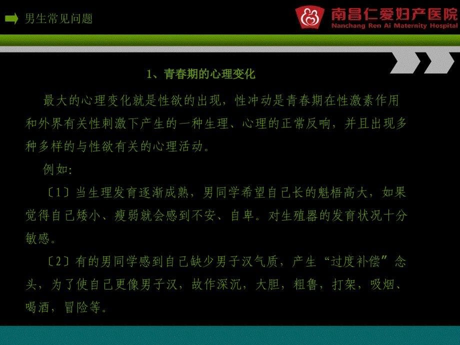 我青春,我健康高校讲座男生_第5页