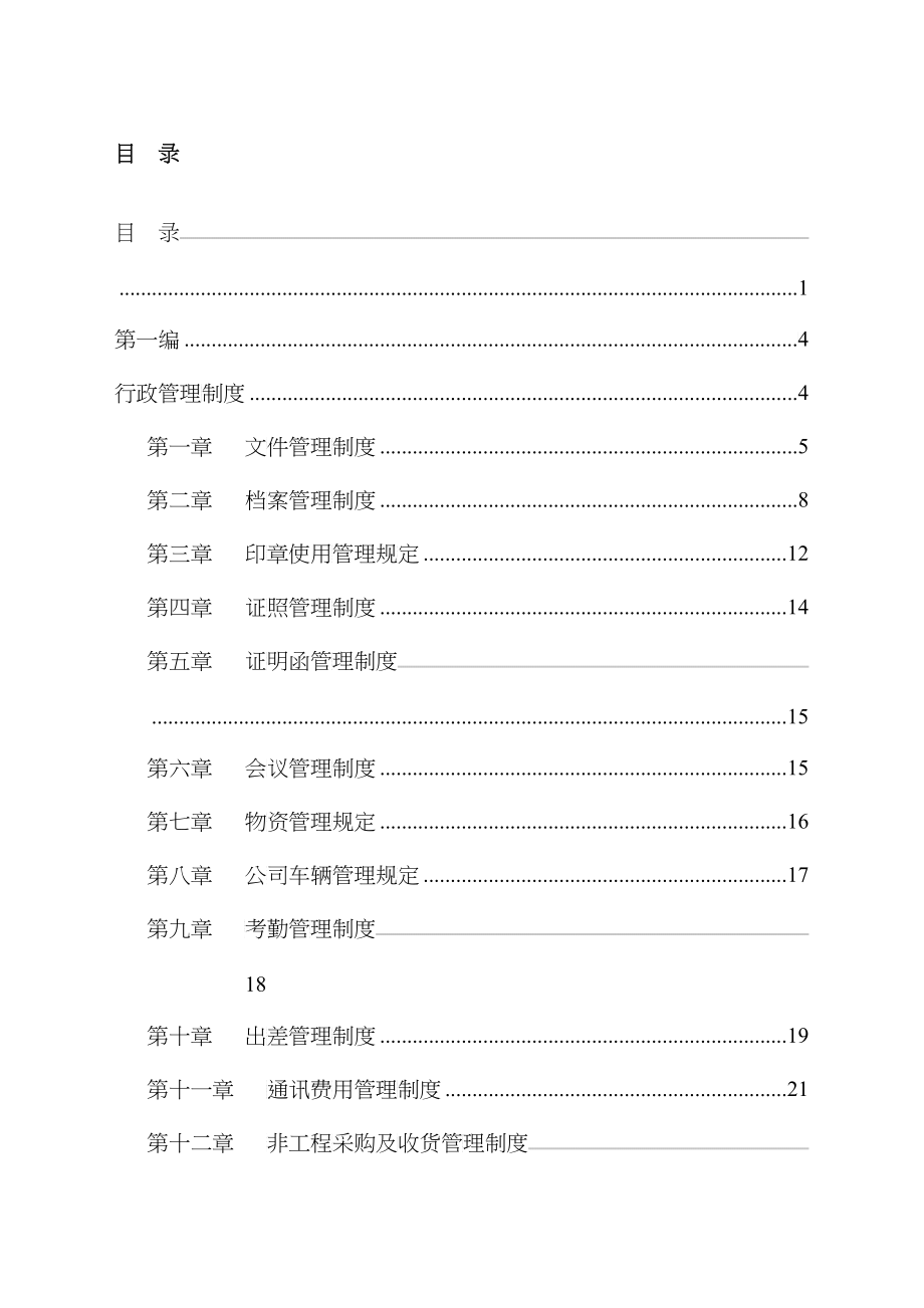 某网络公司管理制度汇编_第2页