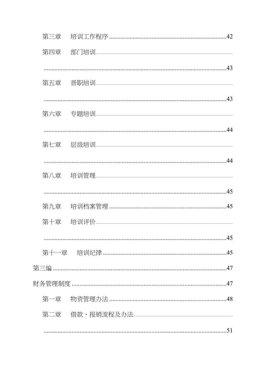 某网络公司管理制度汇编_第4页