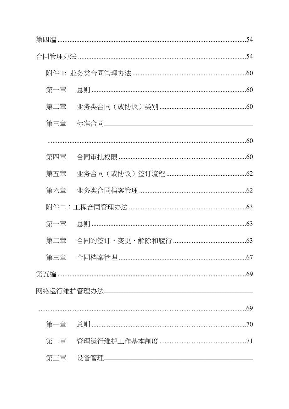 某网络公司管理制度汇编_第5页