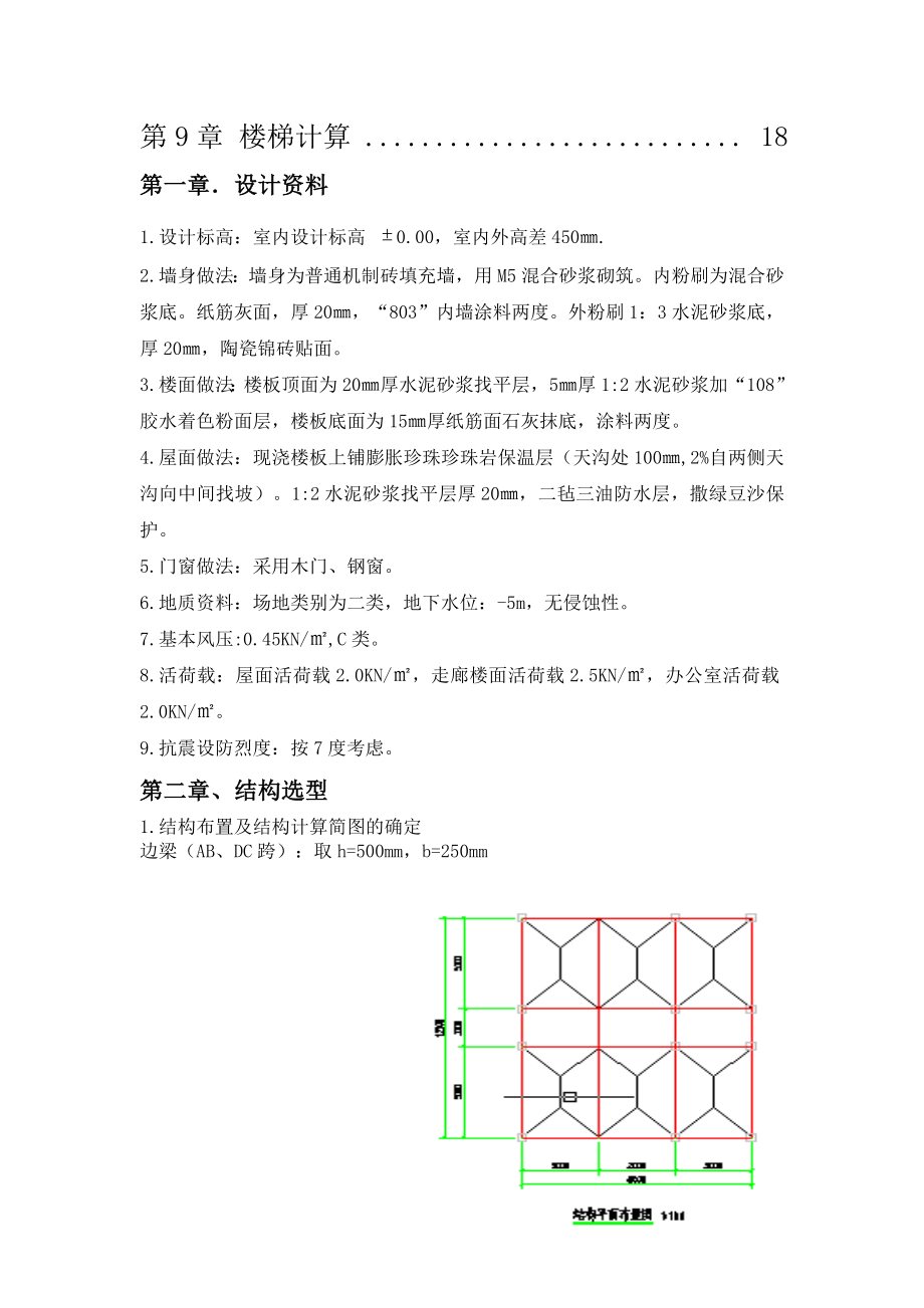 南昌教育局机关办公楼_毕业设计计算书-_第3页