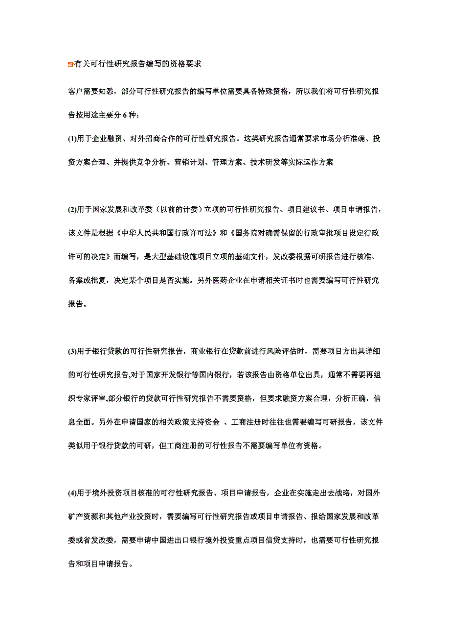 铸铁件、泵及配件制造加工项目可行性研究报告_第2页