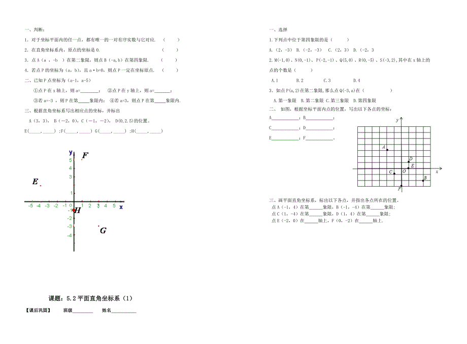 52平面直角坐标系（1）（教育精品）_第2页