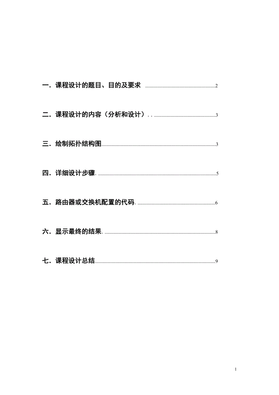 精品资料（2021-2022年收藏）计算机网络课程设计报告_第2页