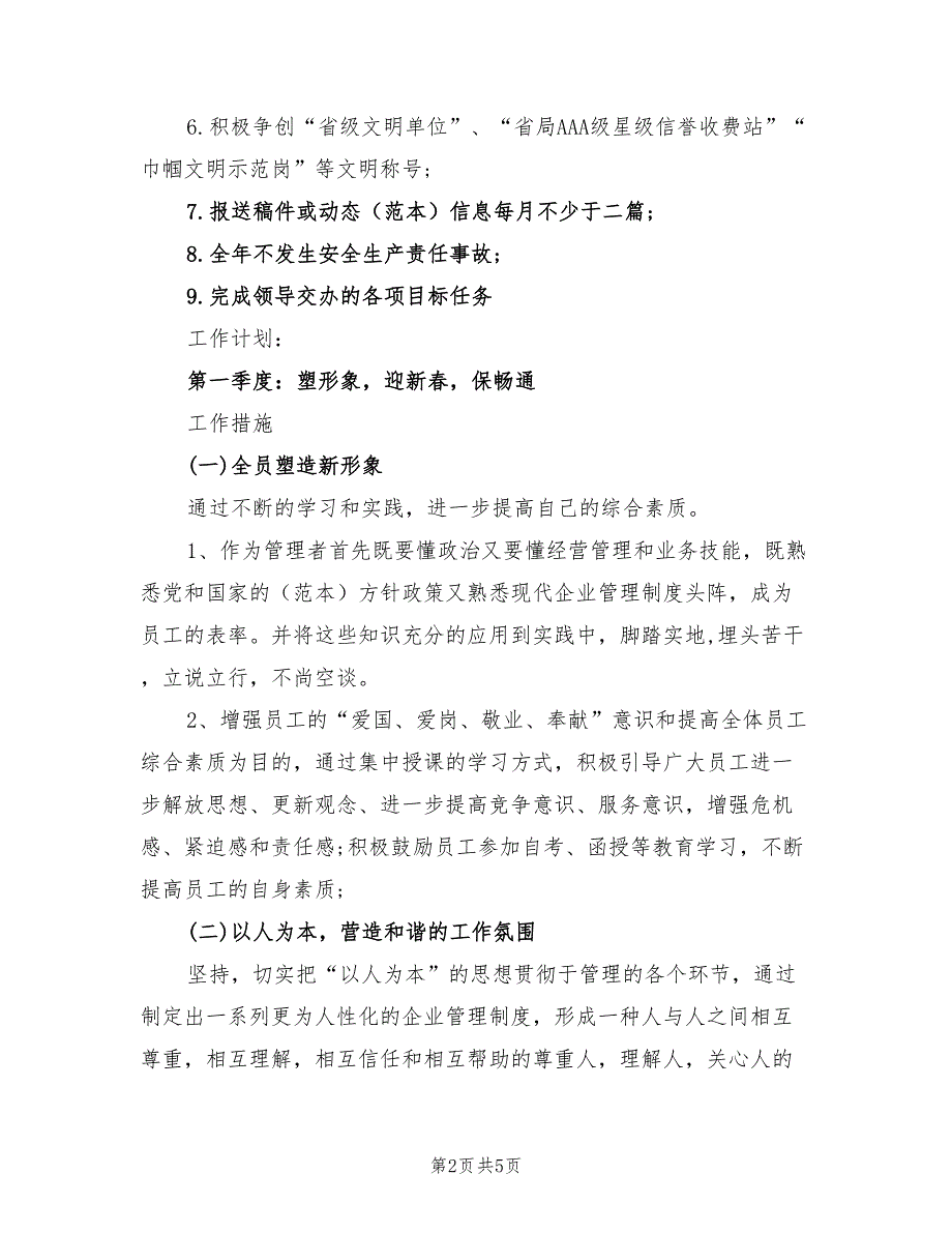 2022年收费站站长岗位工作计划范文_第2页