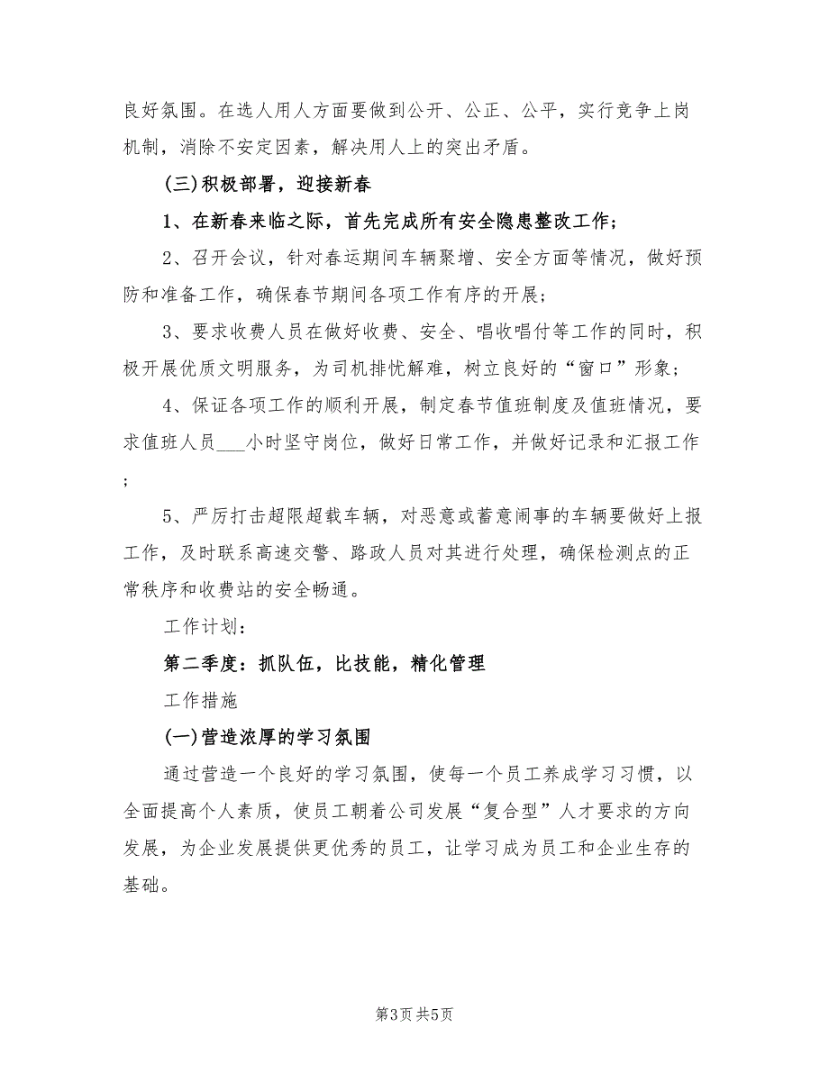 2022年收费站站长岗位工作计划范文_第3页