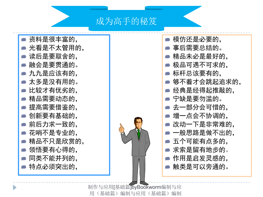 制作与应用基础篇Bookworm课件_第5页