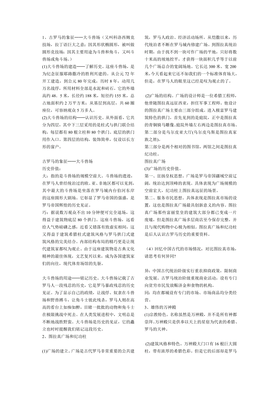 自选模块选修6世界文化遗产荟萃.ppt.Convertor(共6页)_第4页