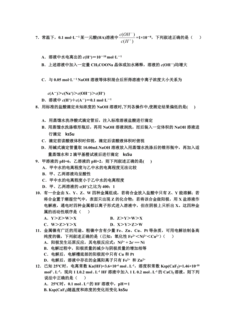 山西省康杰中学2012-2013学年高二上学期第二次月考化学试题Word版含答案.doc_第2页