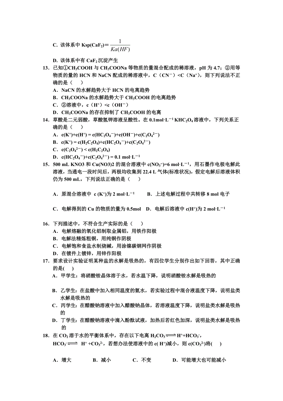 山西省康杰中学2012-2013学年高二上学期第二次月考化学试题Word版含答案.doc_第3页