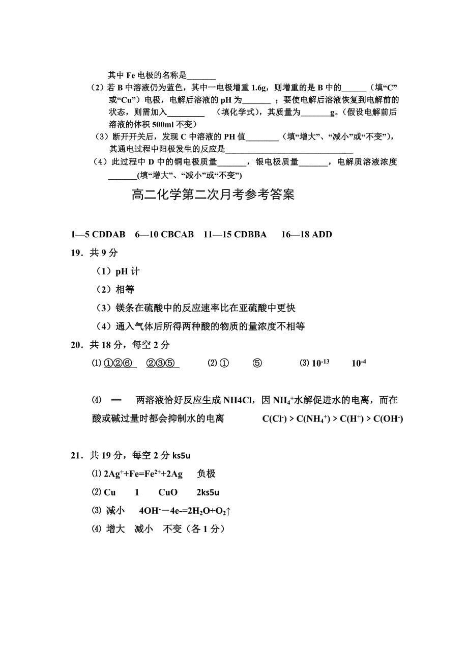 山西省康杰中学2012-2013学年高二上学期第二次月考化学试题Word版含答案.doc_第5页