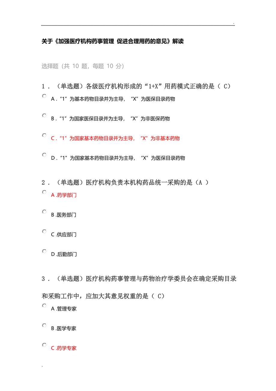 2020年执业药师继续教育答案(上)_第1页