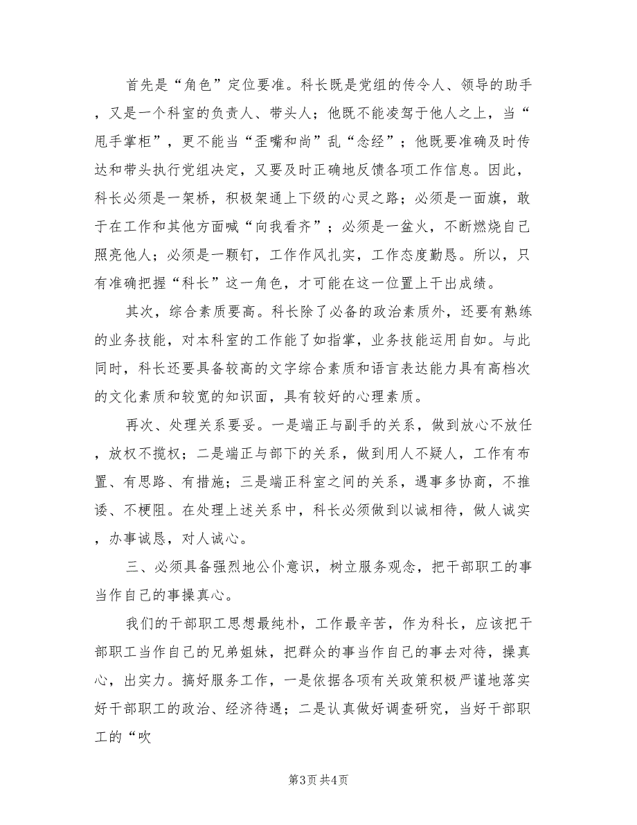 2021年社区干部竞聘演讲稿.doc_第3页