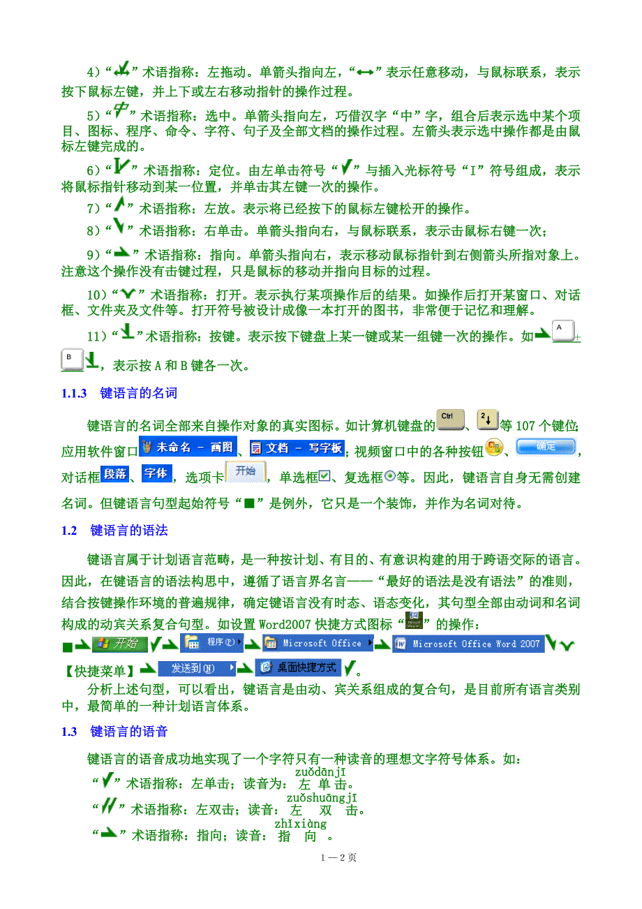 全新简捷电脑学习法——键语言学习(概述).doc_第2页