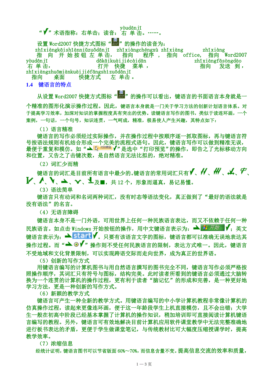 全新简捷电脑学习法——键语言学习(概述).doc_第3页