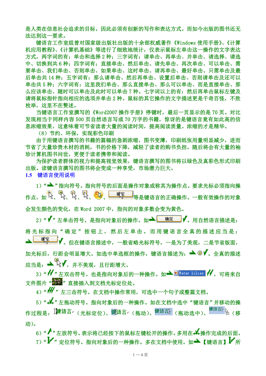 全新简捷电脑学习法——键语言学习(概述).doc_第4页