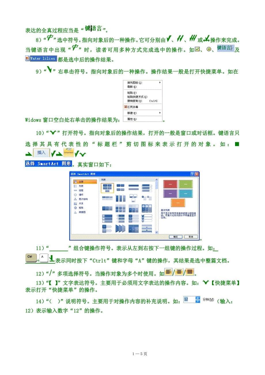 全新简捷电脑学习法——键语言学习(概述).doc_第5页