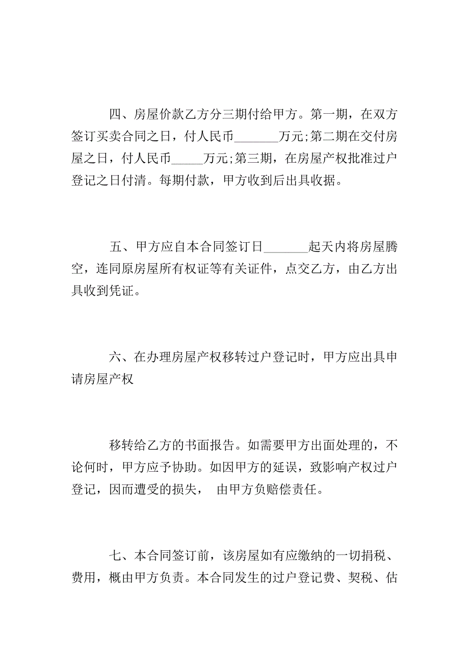 仲裁协议书就经典模板.doc_第4页