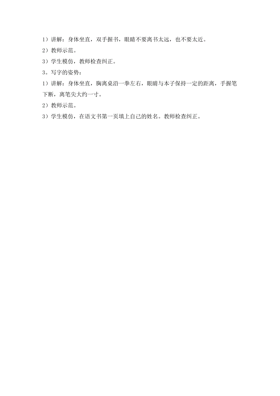 小学一年级新同学入学教育设计.doc_第3页