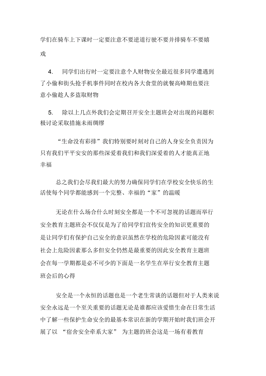 大学生安全教育主题班会心得体会写_第3页