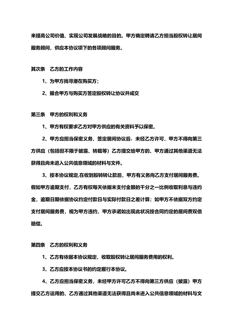 第三方支付牌照股权转让居间服务协议_第3页