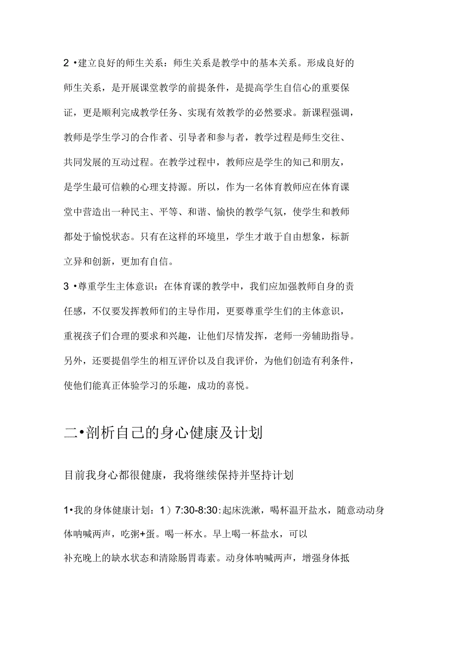 大学体育养生选修试题_第3页