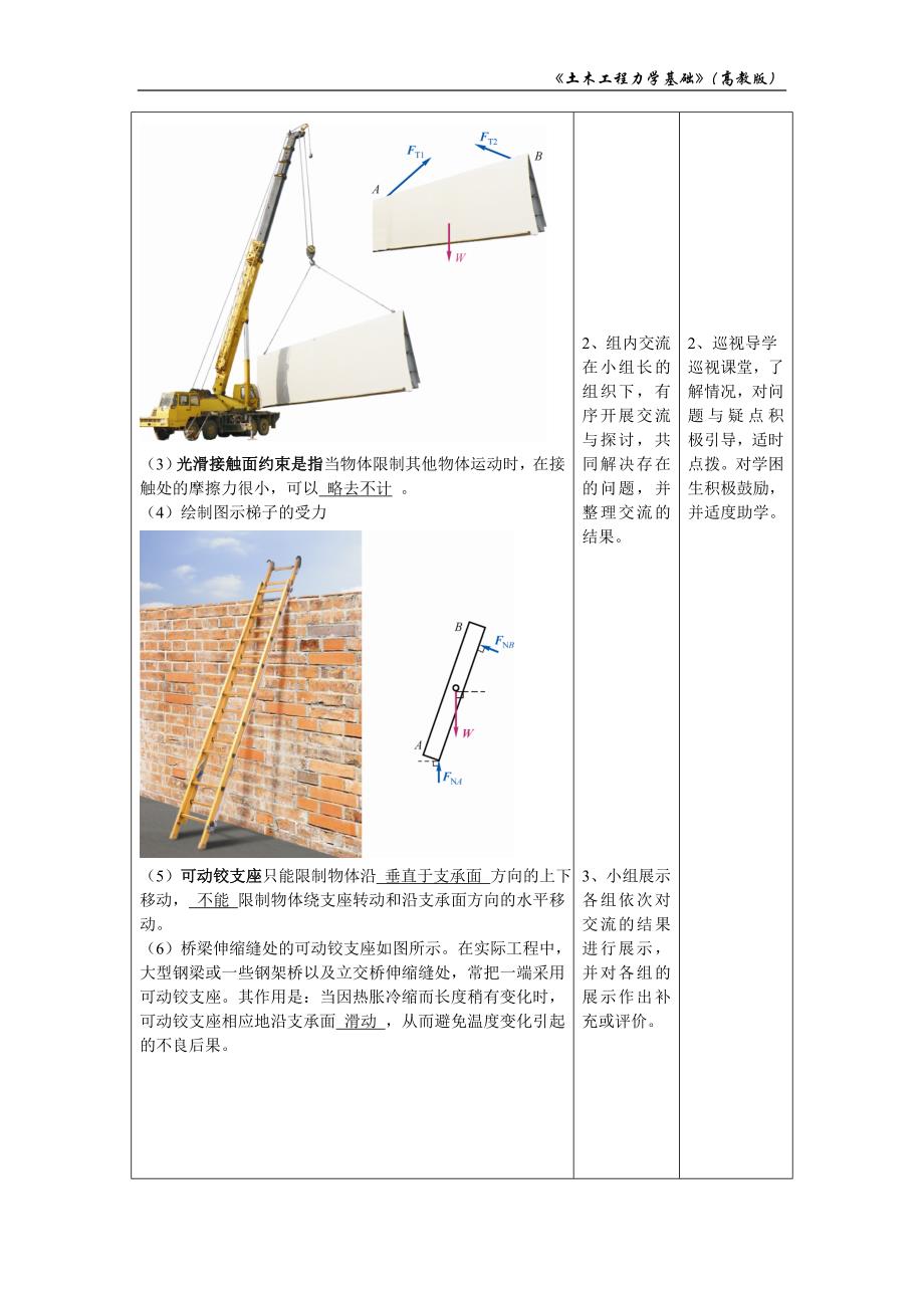 《 约束与约束反力》教学设计.doc_第2页