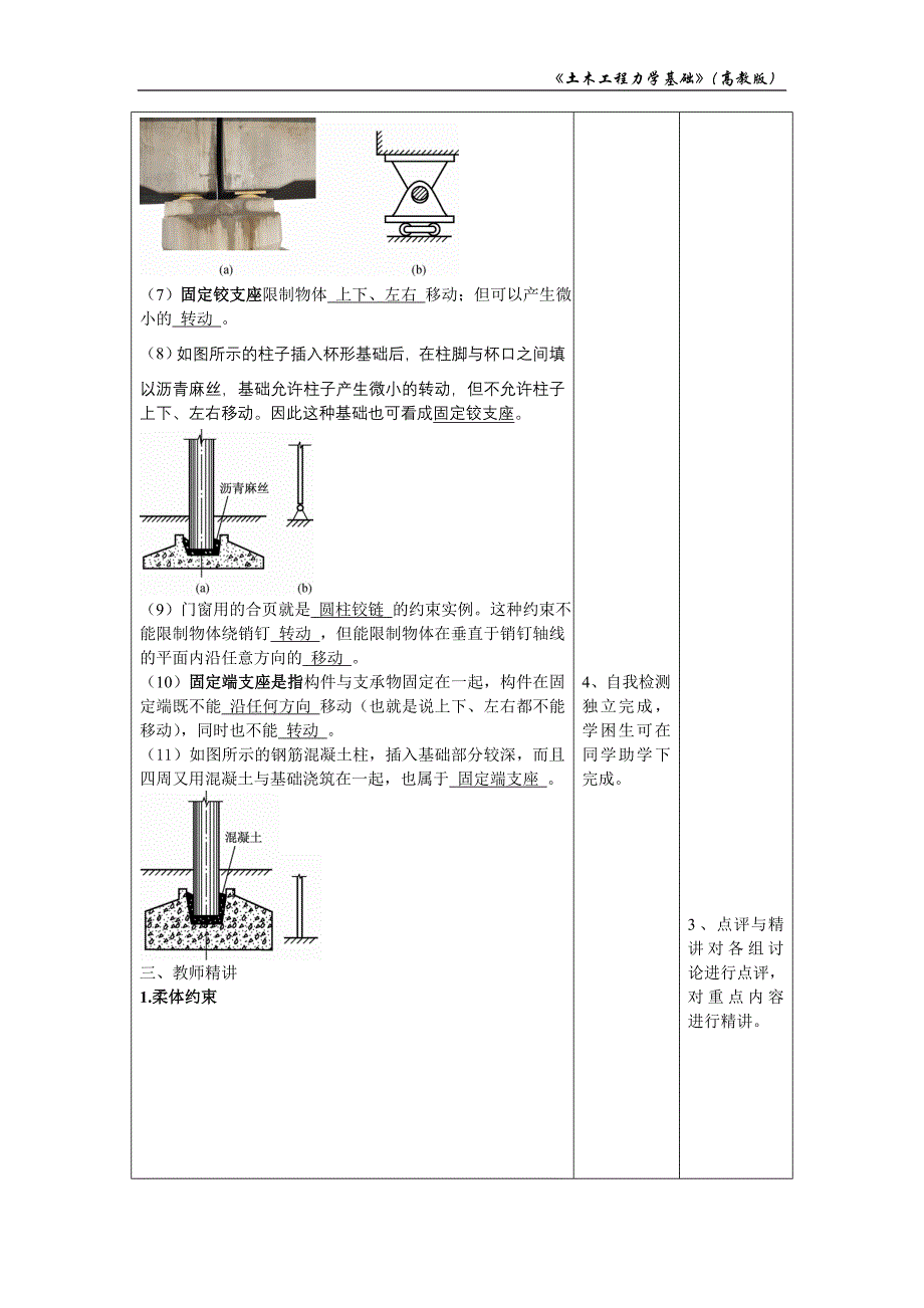 《 约束与约束反力》教学设计.doc_第3页