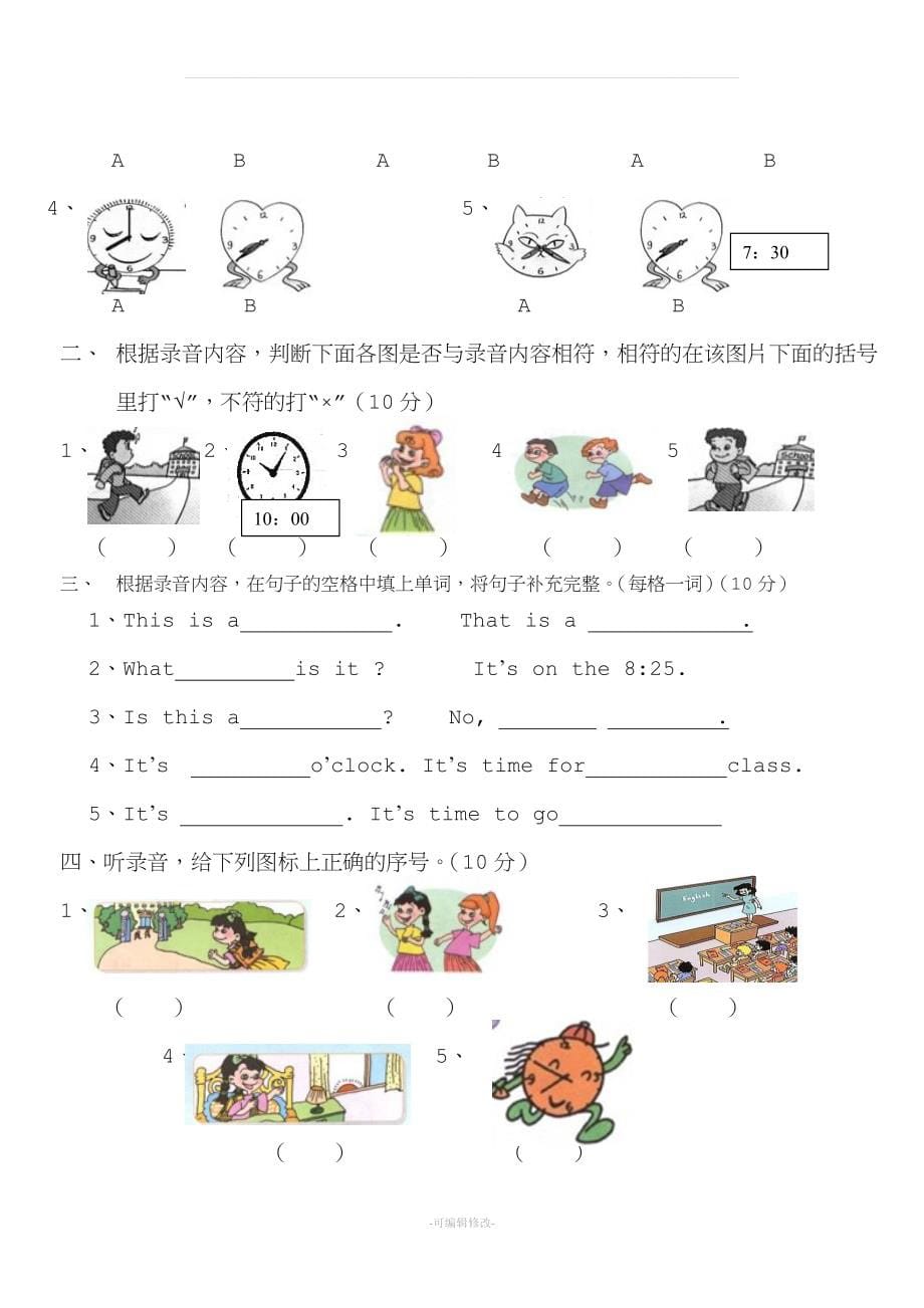 人教版小学英语四年级下册各单元测试题全套.doc_第5页