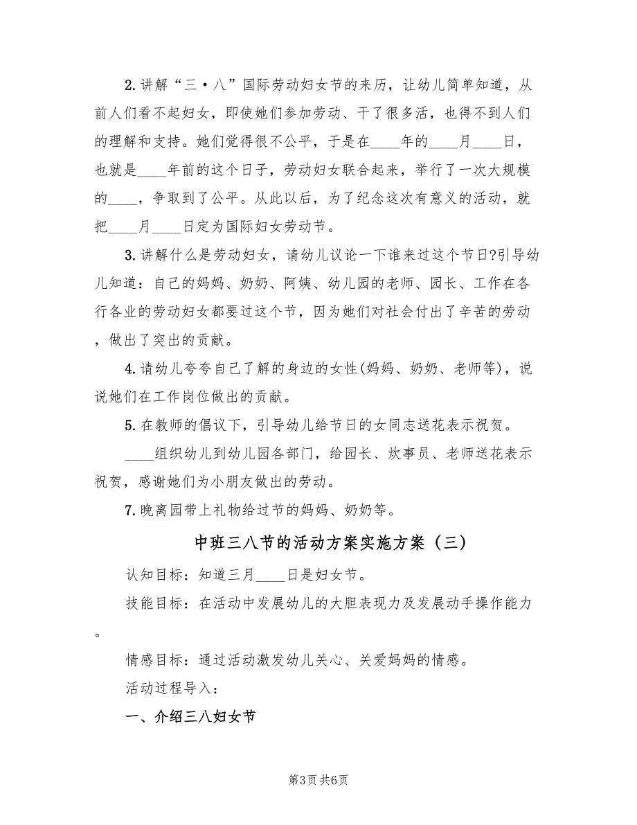 中班三八节的活动方案实施方案（4篇）_第3页