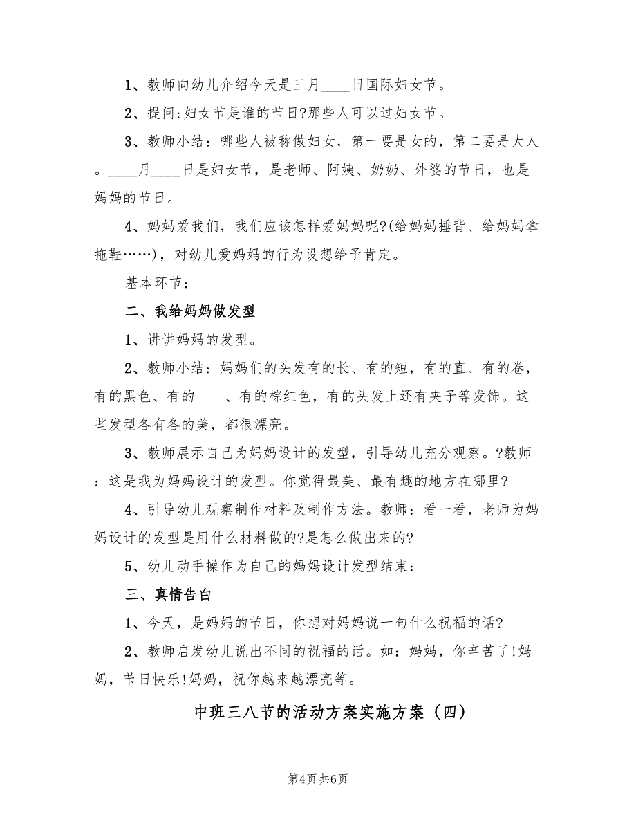 中班三八节的活动方案实施方案（4篇）_第4页