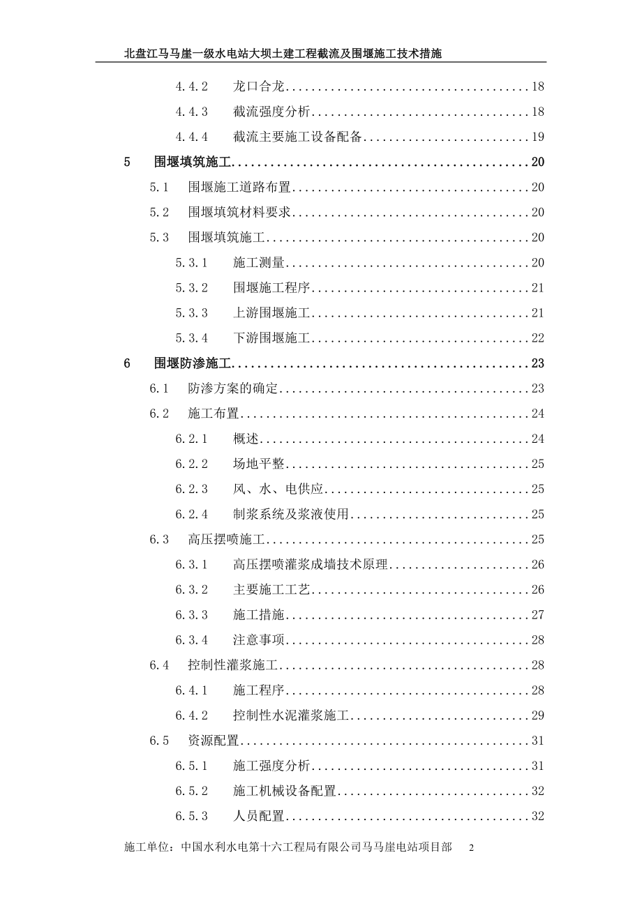 水电站大坝土建工程截流及围堰施工技术措施_第2页