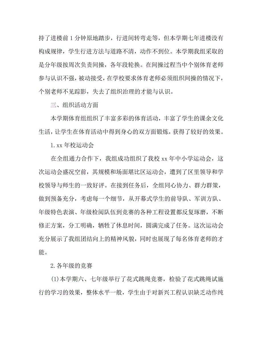 教育教学12月工作总结_第3页