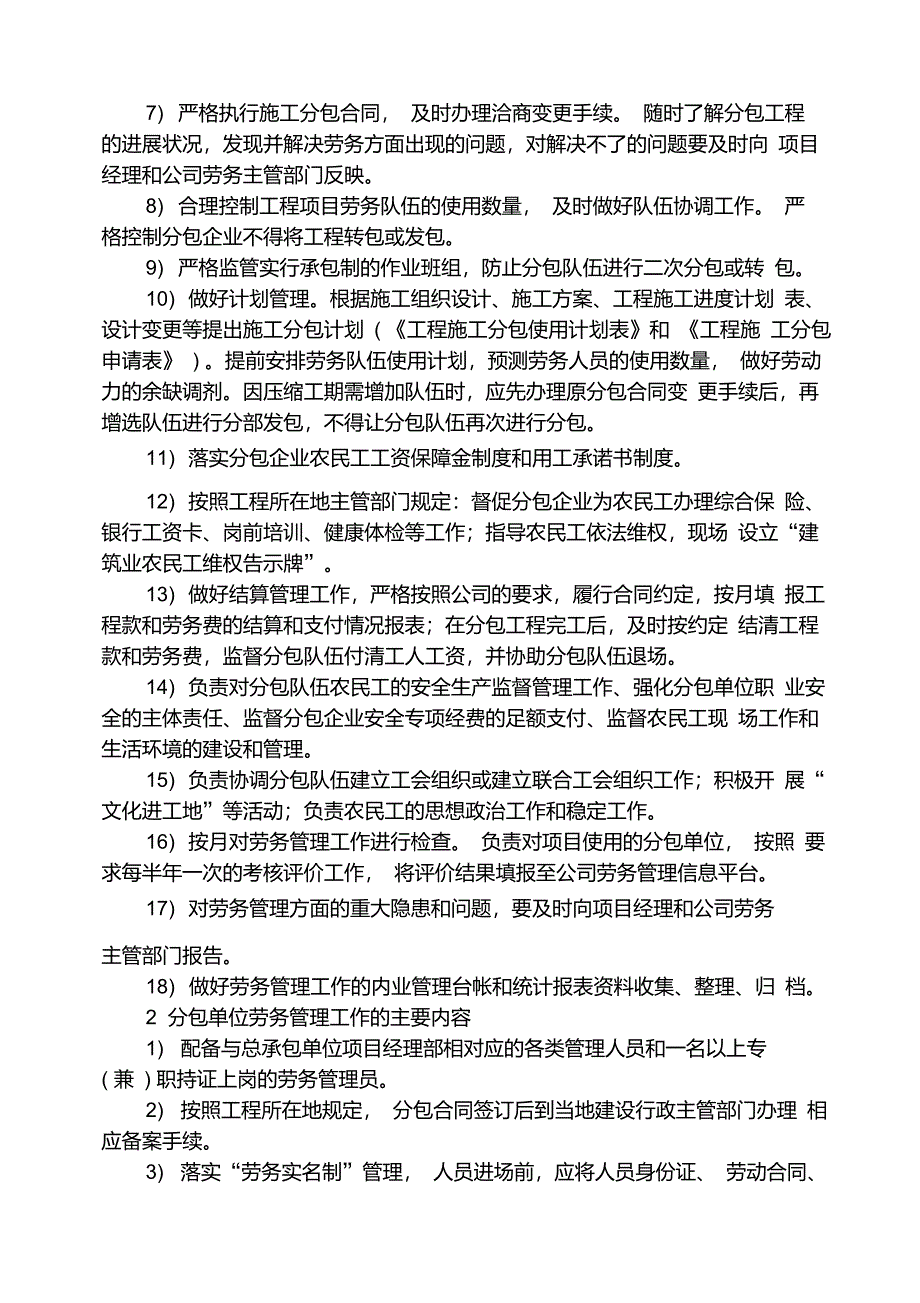 完整版劳动力投入计划及保证措施_第4页