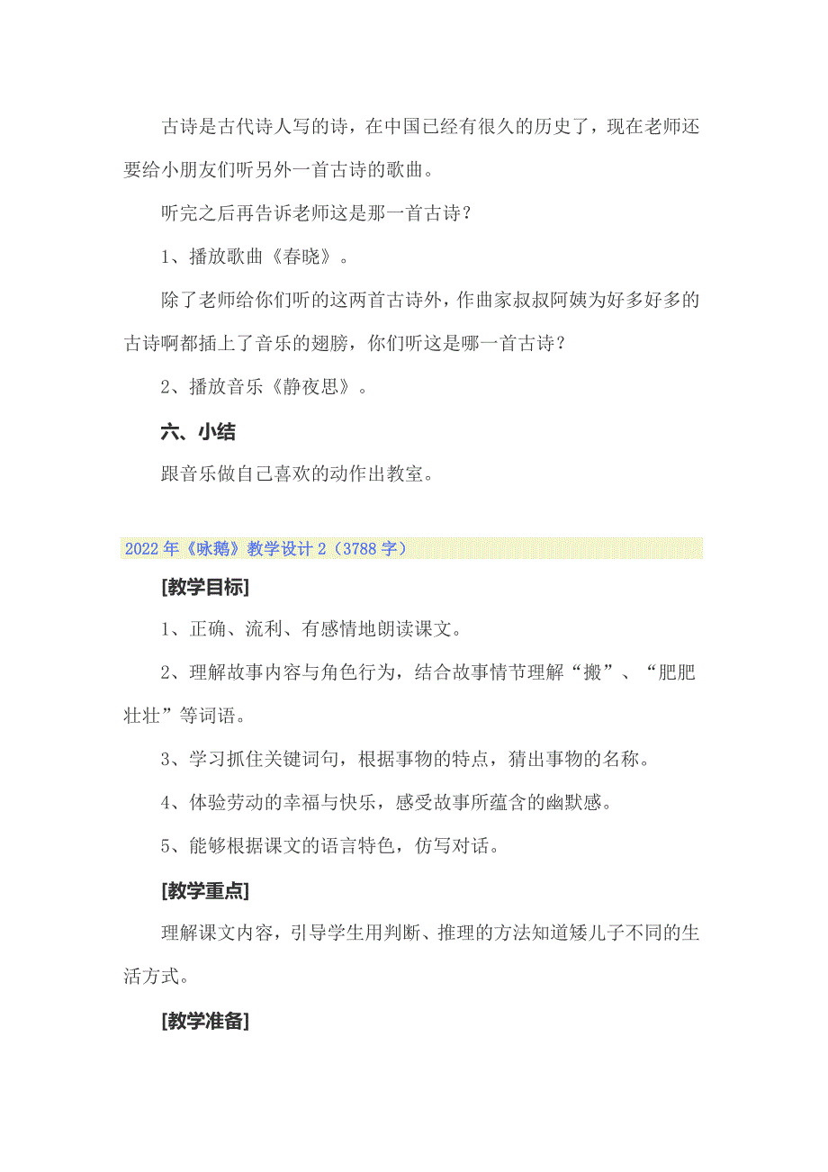 2022年《咏鹅》教学设计_第3页