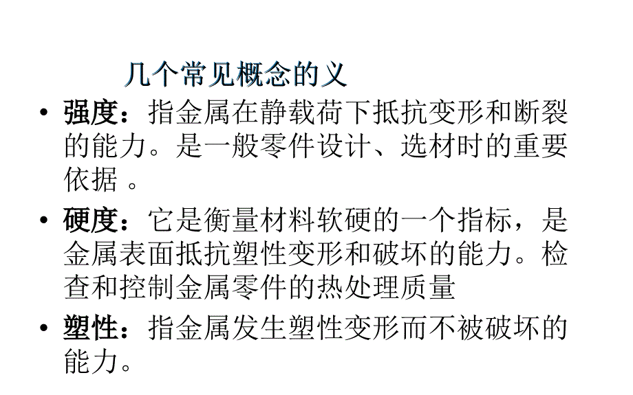 材料力学性能检测方法_第3页