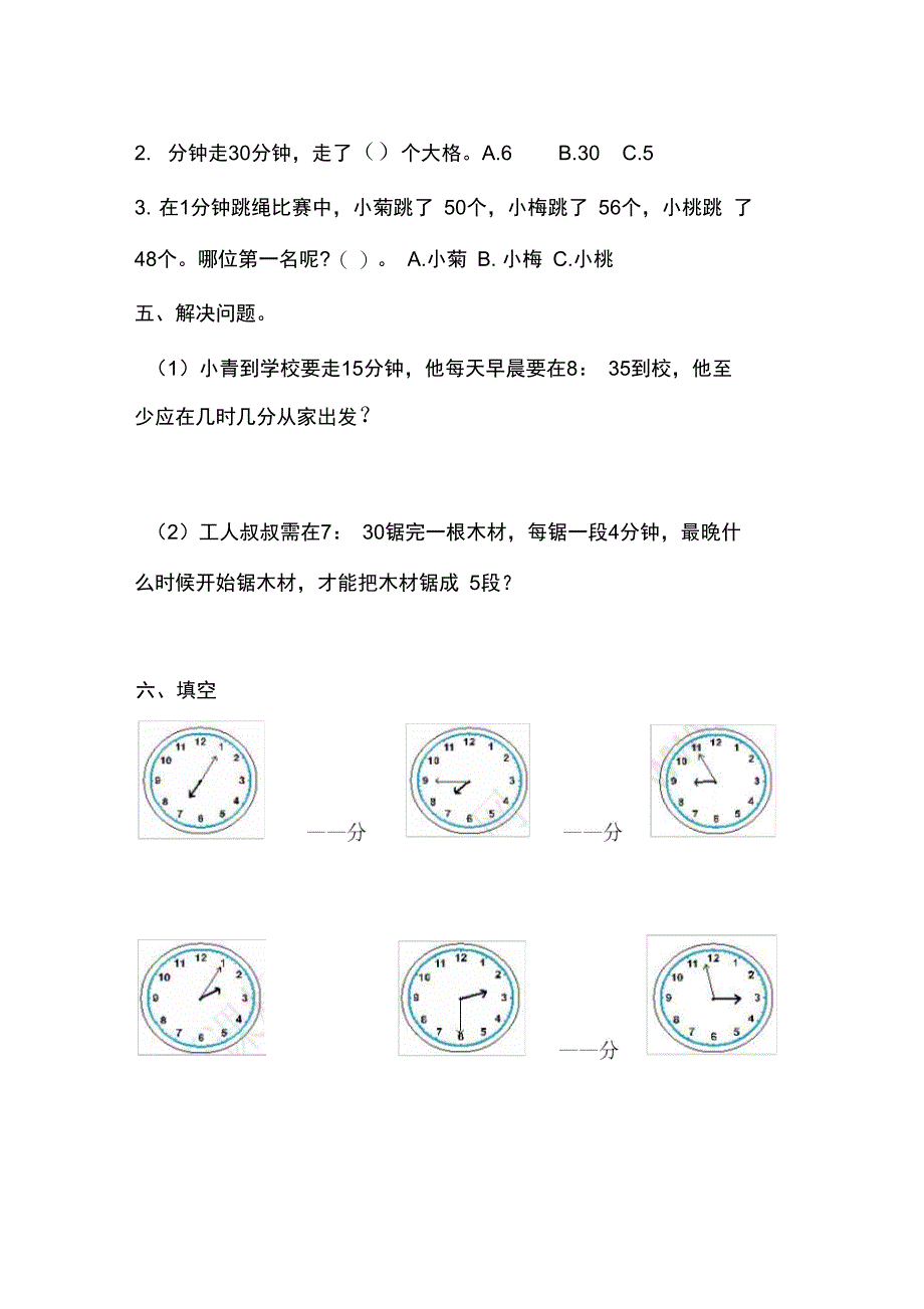 三级上册时间专项练习_第3页